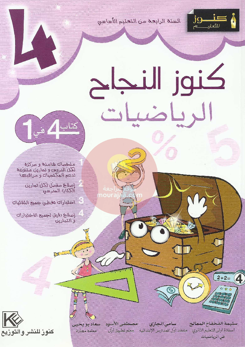 Kounouz Najeh 4eme annee